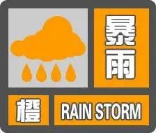 海口发布暴雨橙色预警