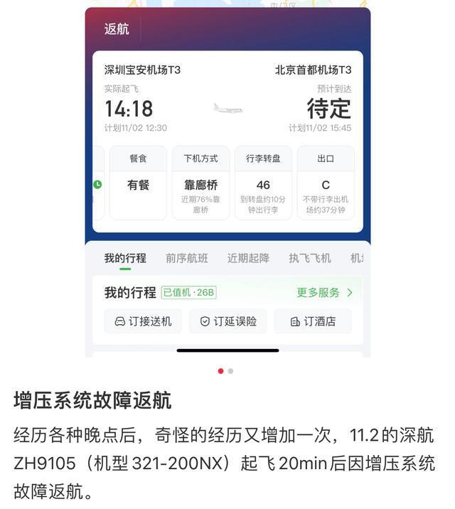深航一飞机因故障返航 增压系统问题导致