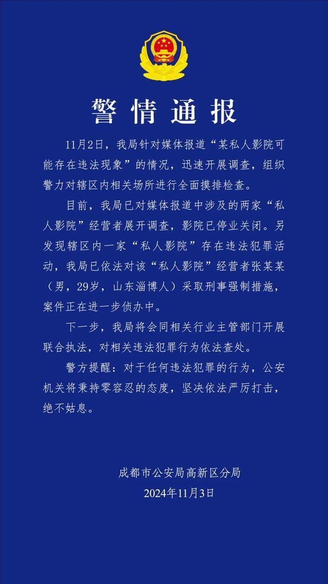 成都两家私人影院已停业关闭 涉违法被查