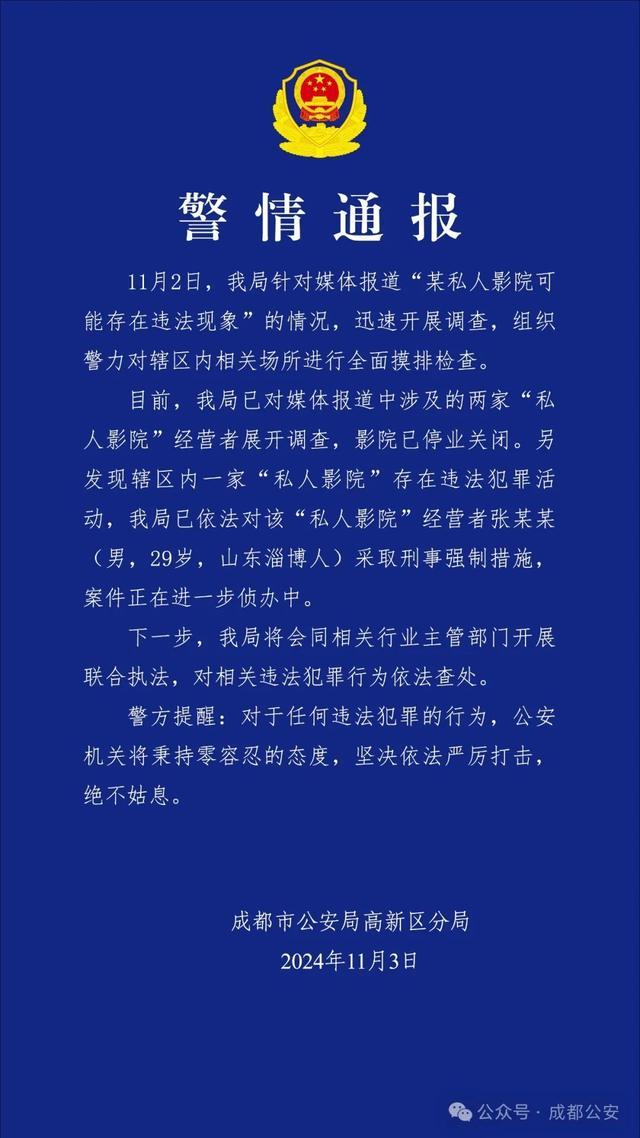 私人影院经营者张某某被抓 涉违法犯罪被查