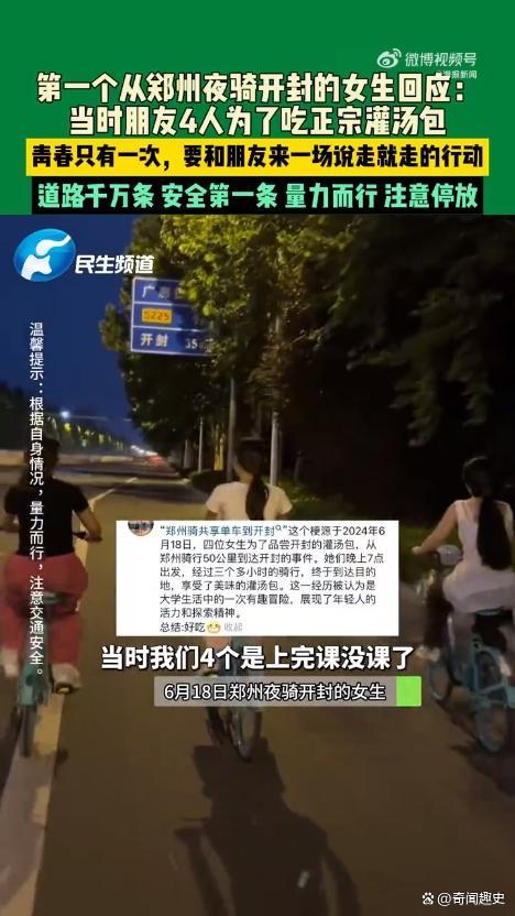 第一个从郑州夜骑开封女生发声 青春的勇敢尝试