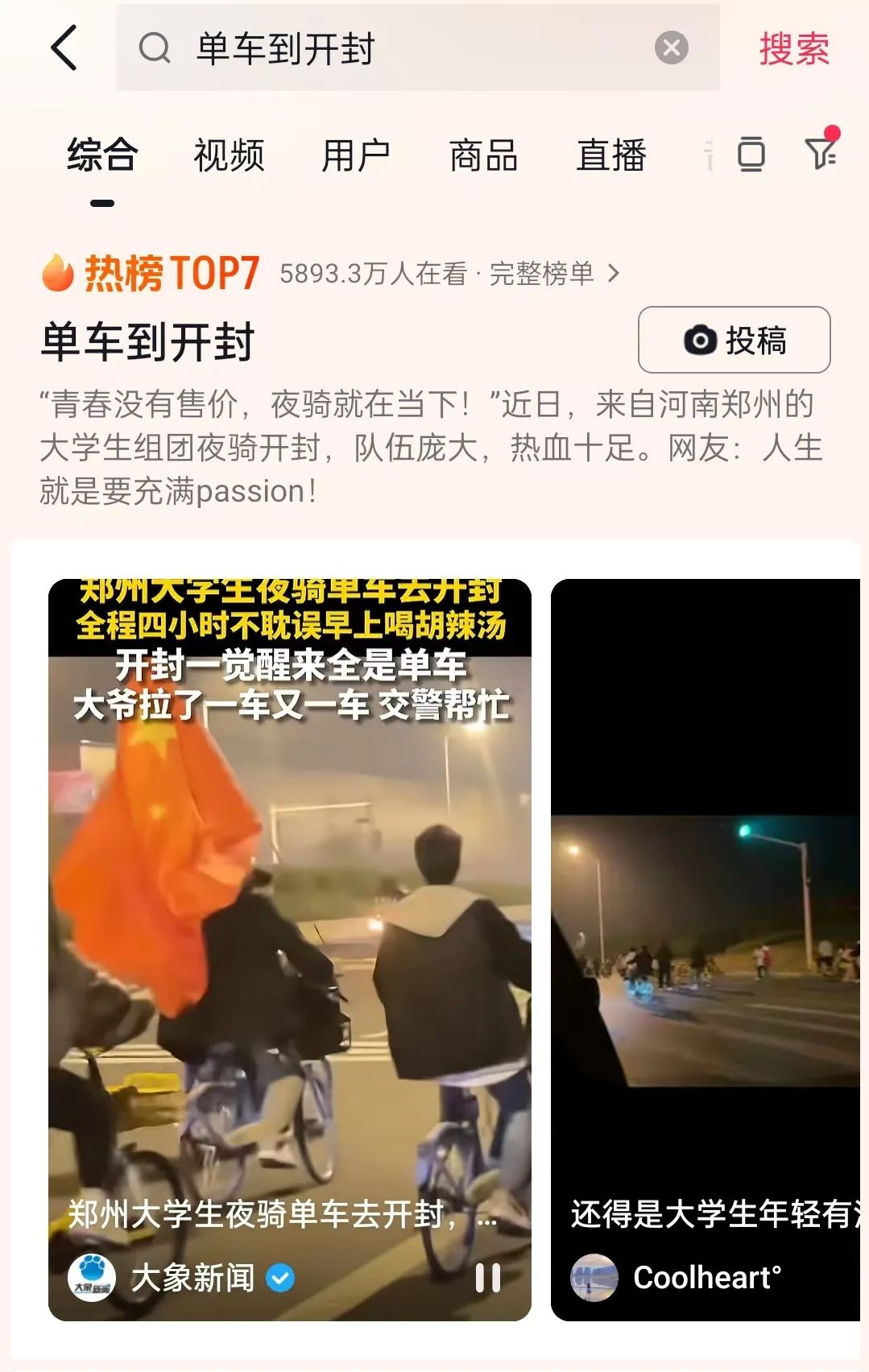 太燃了！凌晨出发单车到开封！上万名大学生夜骑5个小时，网友：给我也看兴奋了