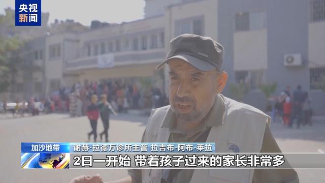 儿童疫苗接种点遭以军袭击 加沙民众：感到非常震惊