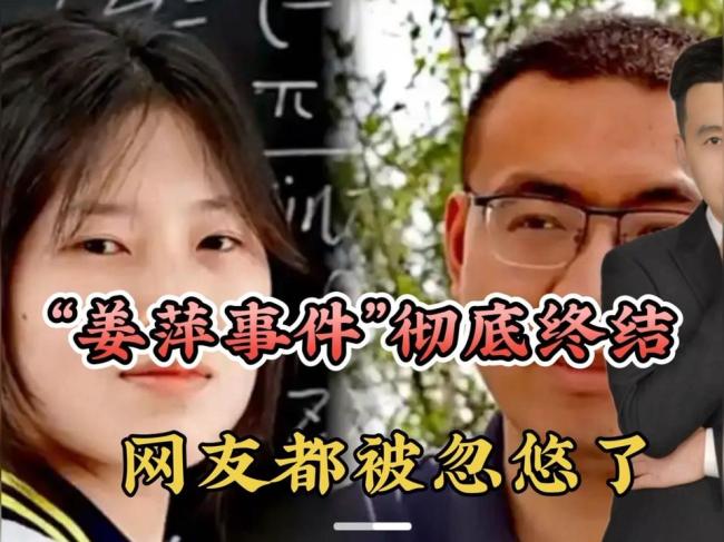  阿里公布&quot;姜萍事件&quot;详情