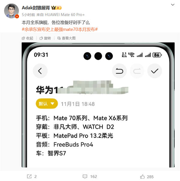 不止Mate 70！华为11月新品大爆发：折叠屏、平板、手表都来了