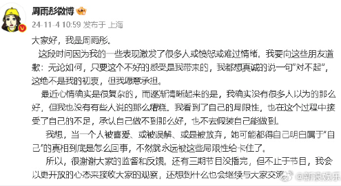 周雨彤发文回应争议：对不起，我会以更开放的心态来接收大家的观察