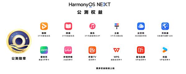  HarmonyOS NEXT火热公测中！首批100万名公测用户速来领取多重权益