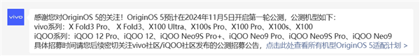 OriginOS 5明日开启首轮公测：包含vivo X100系列等多款机型