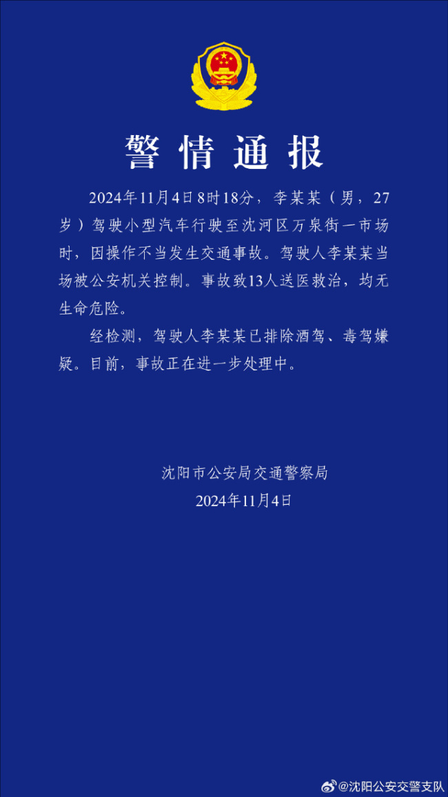 警方通报网红早市撞车事故：13人送医 男子操作不当引发