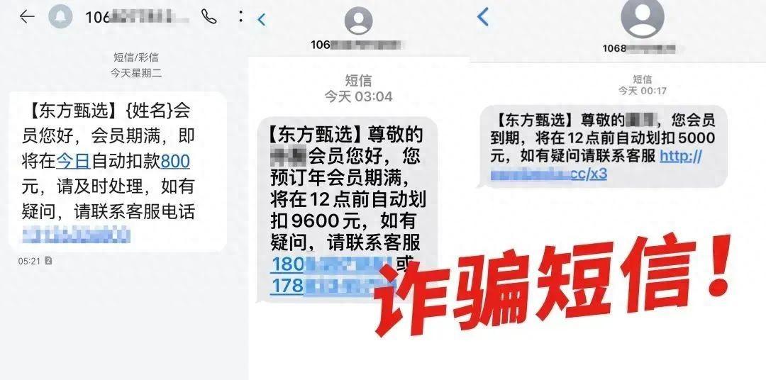 突然收到短信：将自动扣款5000元！不少人惊讶：真实姓名都知道……警方紧急提醒