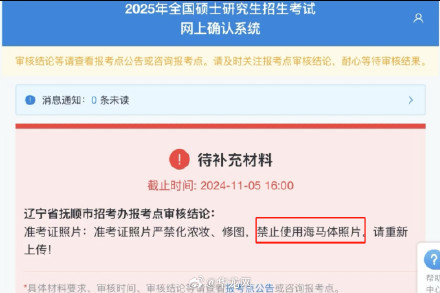 辽宁抚顺考研报名禁用海马体照片 多考点明确禁止