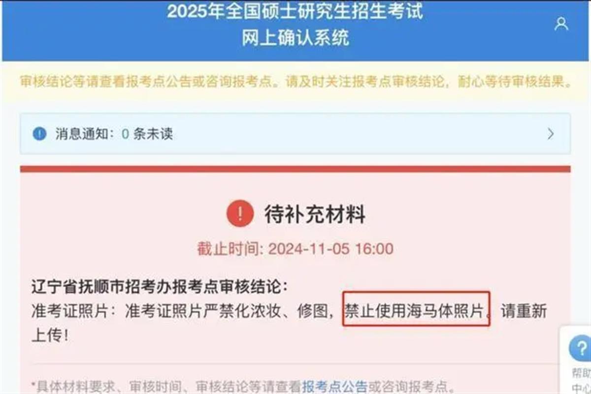 海马体照片被研招办禁用，客服：不代表实际情况，有门店支持拍摄研考证件照