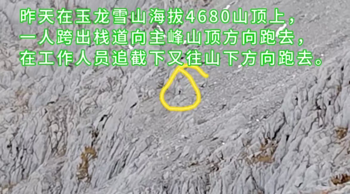 一游客翻越围栏进入玉龙雪山未开发区，景区：已劝阻并移交警方