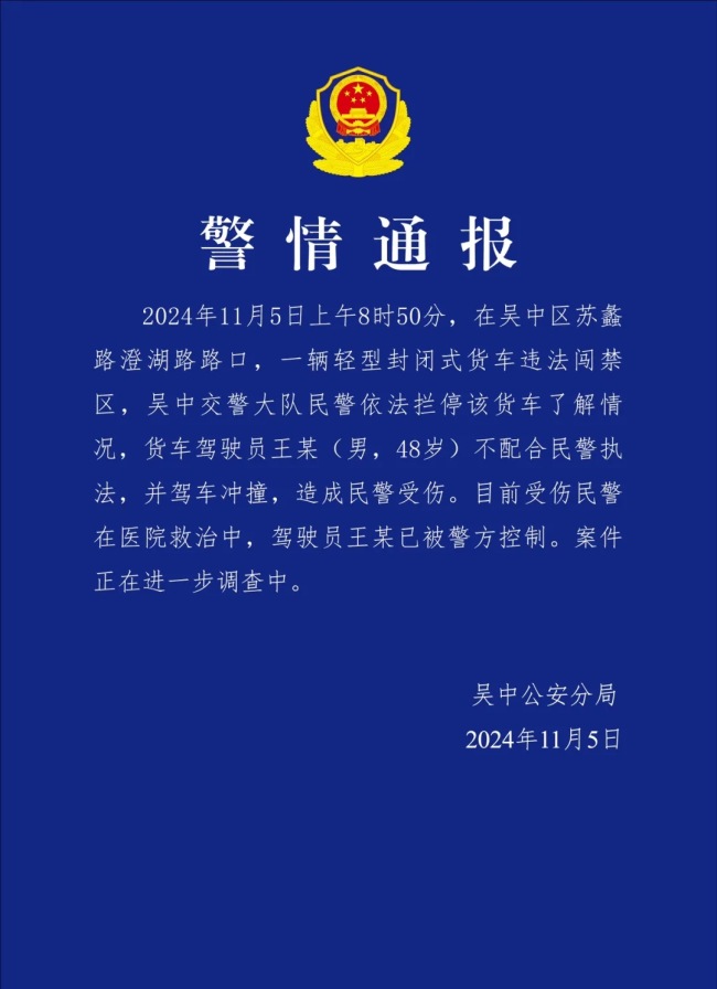 警方通报货拉拉司机撞倒交警 不配合执法致民警受伤