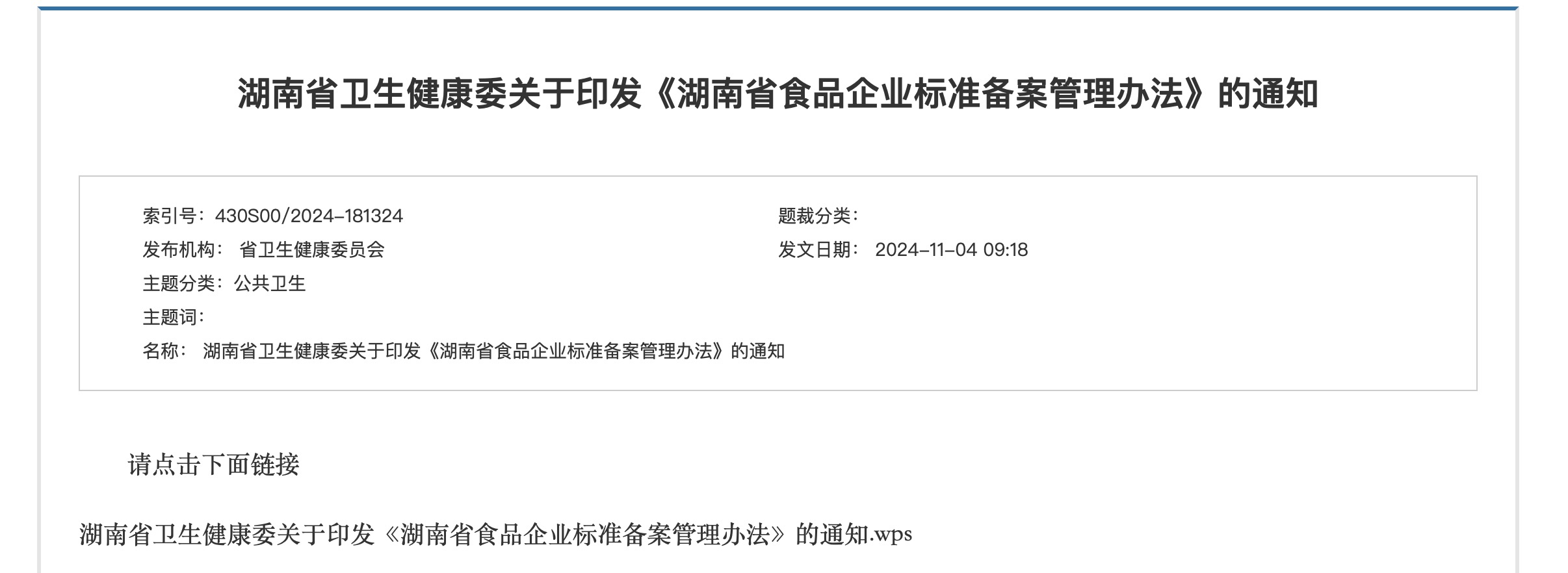 这几种情况自动失效！湖南食品生产企业注意了，最新标准备案管理办法发布