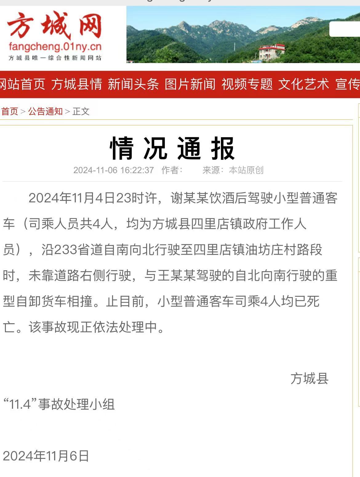 河南方城发生一起交通事故 致4人死亡