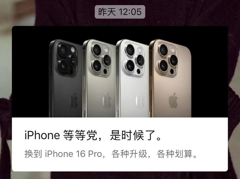 苹果喊话等等党：你的iphone13、iphone14该换了！网友：没喊12，那我不换了