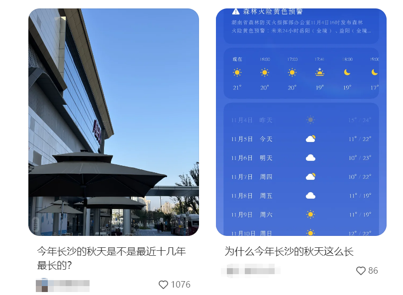 将迎25℃！长沙今秋天气好到“令人怀疑”，网友：没几件秋天的衣服穿了