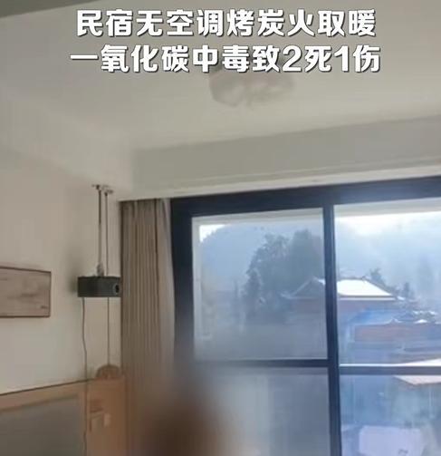 湖南一民宿中毒事件致2死1伤 木炭取暖酿悲剧