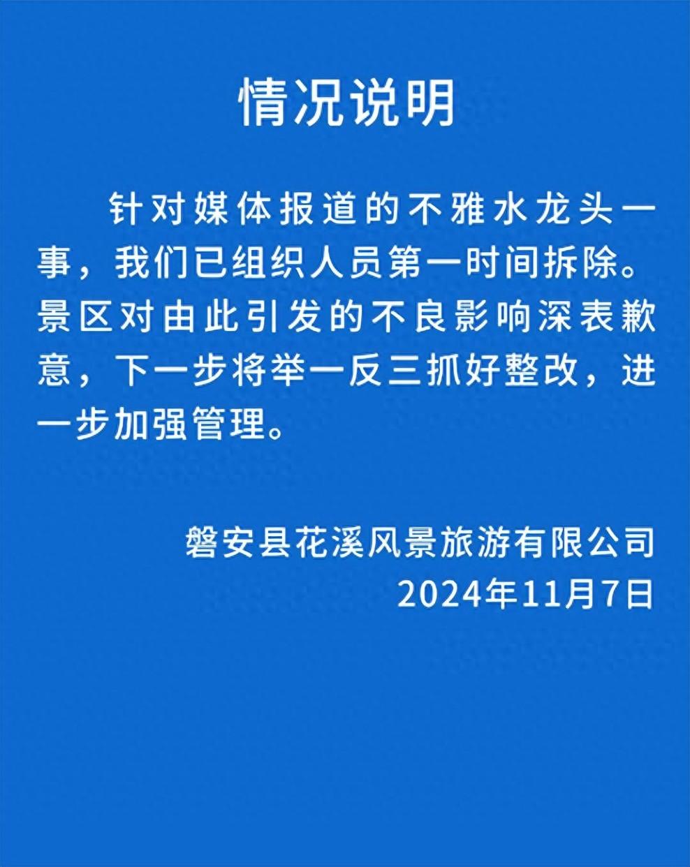 金华一景区通报不雅水龙头：拆除！