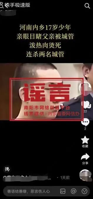 编造“17岁少年为父报仇怒杀城管”，王某文被行政处罚