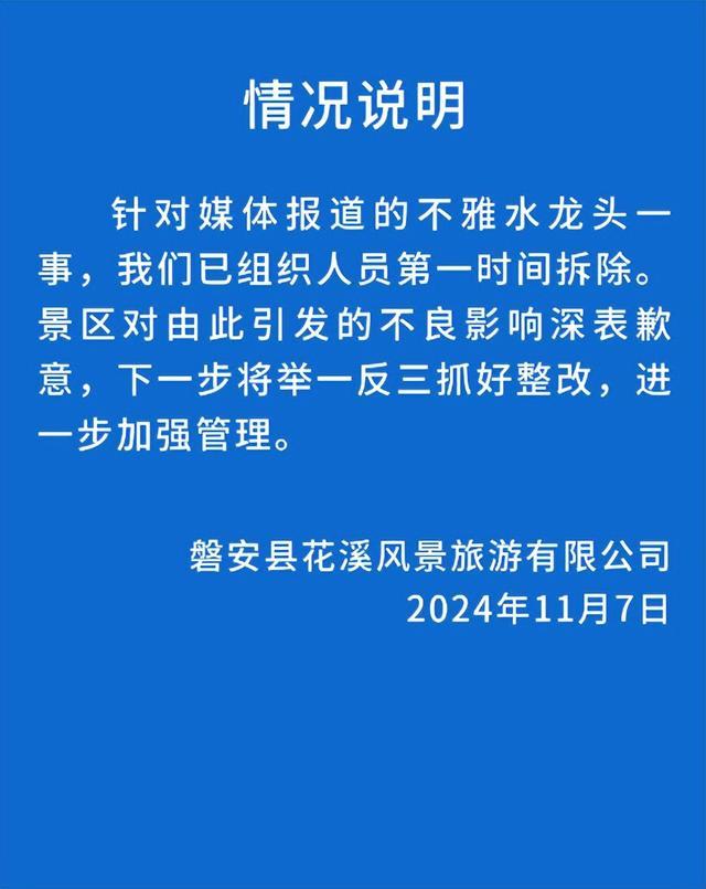 景区已将生殖器形状水龙头拆除 迅速响应整改！