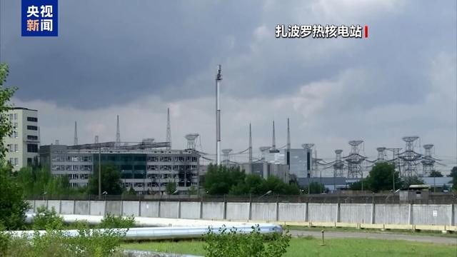 国际原子能机构：扎波罗热核电站安全“令人深感忧虑”