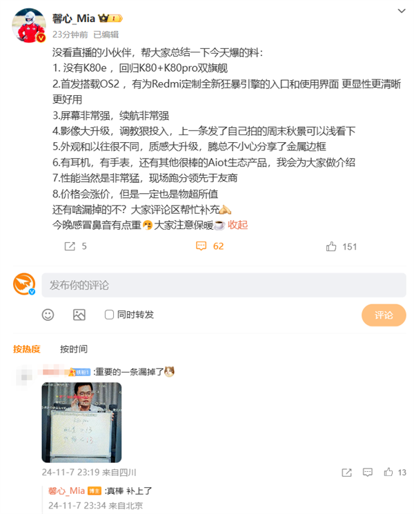 Redmi K80系列官方八大爆料汇总：双旗舰 会涨价！