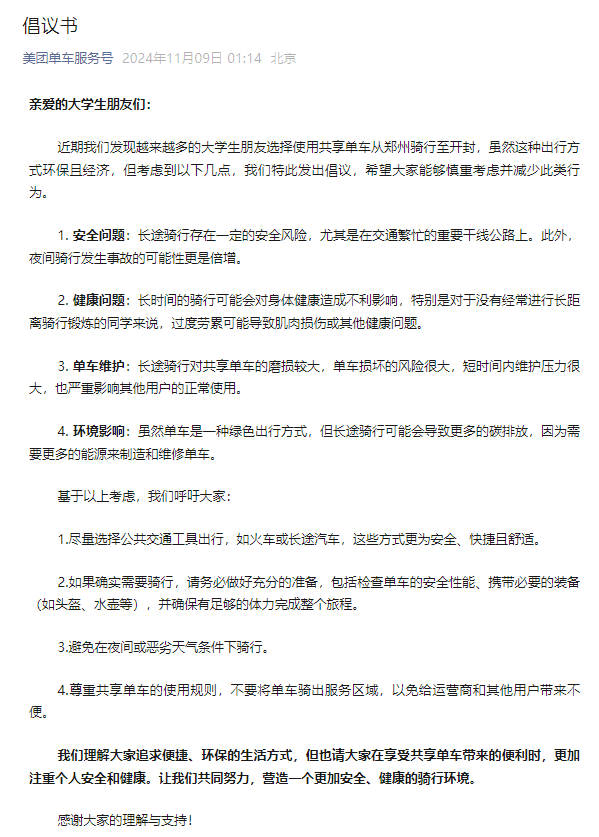 “夜骑开封”火了，昨夜部分路段严重拥堵！三大单车平台深夜紧急倡议：慎重考虑！