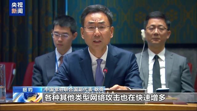 中方主张各国应共同打击网络犯罪 加强网络安全治理