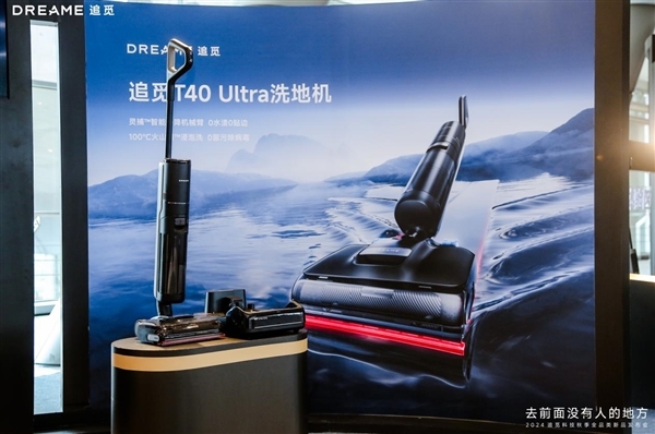 一图看懂：追觅机械臂洗地机T40 Ultra：真正0水渍、0贴边