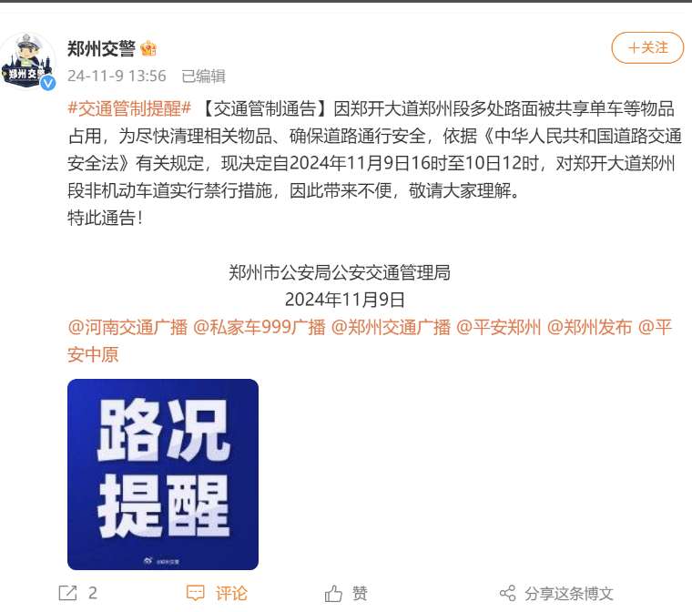 郑州、开封交警对郑开大道非机动车道禁行！昨夜部分路段严重拥堵！开封大梁门被共享单车包围