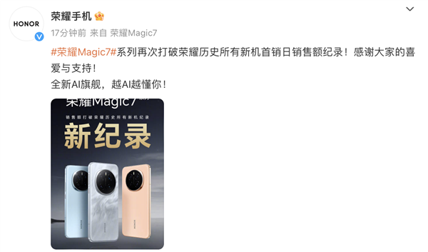 领航手机AI的自动驾驶时代 荣耀Magic7系列正式开售 4499元起