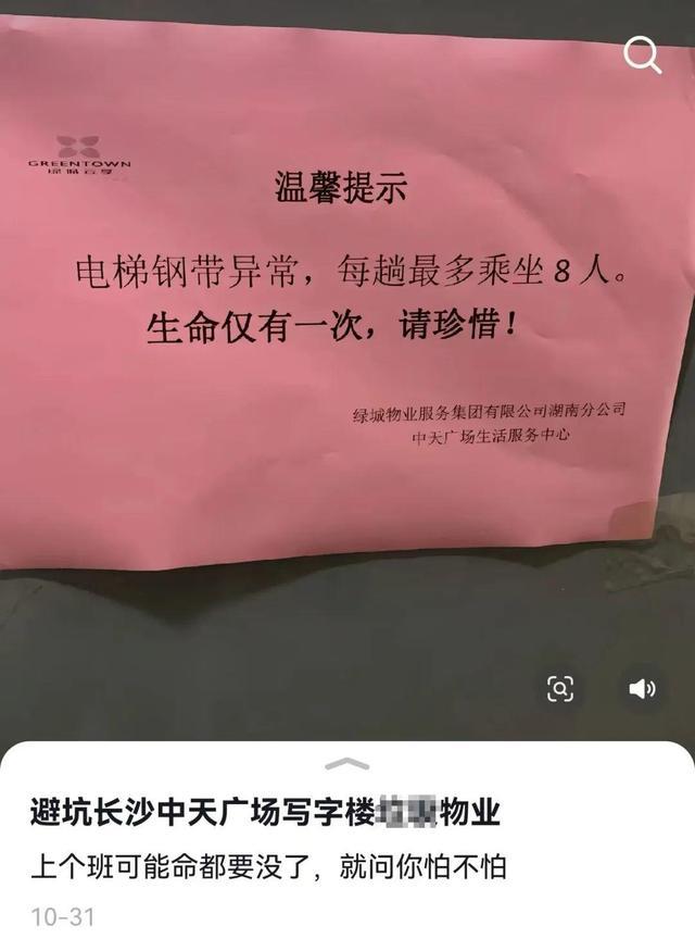 物业公司回应电梯标语引不适 已撤提示申请换梯