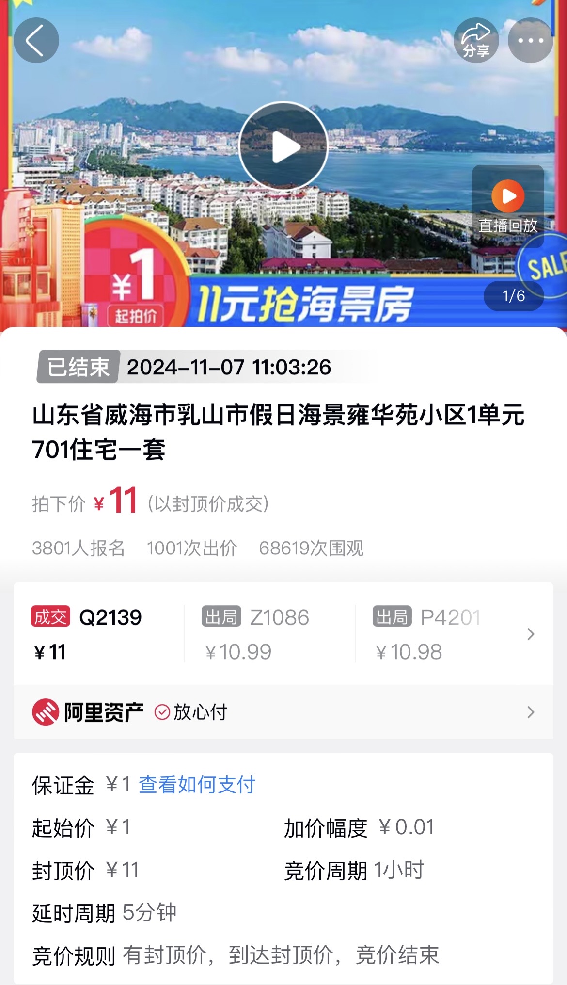 42平的海景房只要11元！还要支付其他费用吗？多方回应