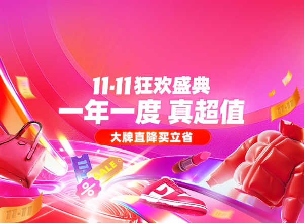 双11最后一波：唯品会11.11狂欢盛典开启 限时狂秒美妆全家桶低至9元