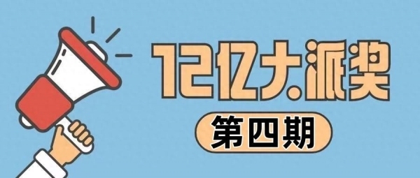 双色球头奖开16注656万 12注特别奖 派奖活动持续火热