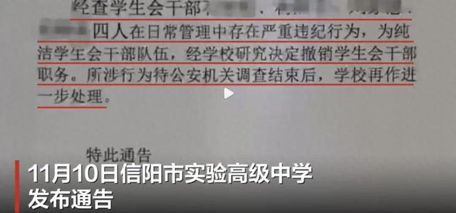 “你不给他交钱，他就给你处分”，河南一中学学生会干部被举报受贿，警方介入调查