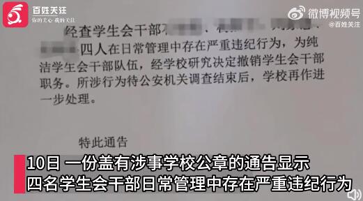 河南一高中学生会干部被曝受贿：归还被没收手机每台收费300元