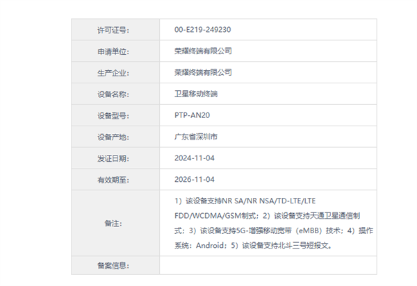 荣耀Magic7 RSR 保时捷设计入网：支持双卫星通信