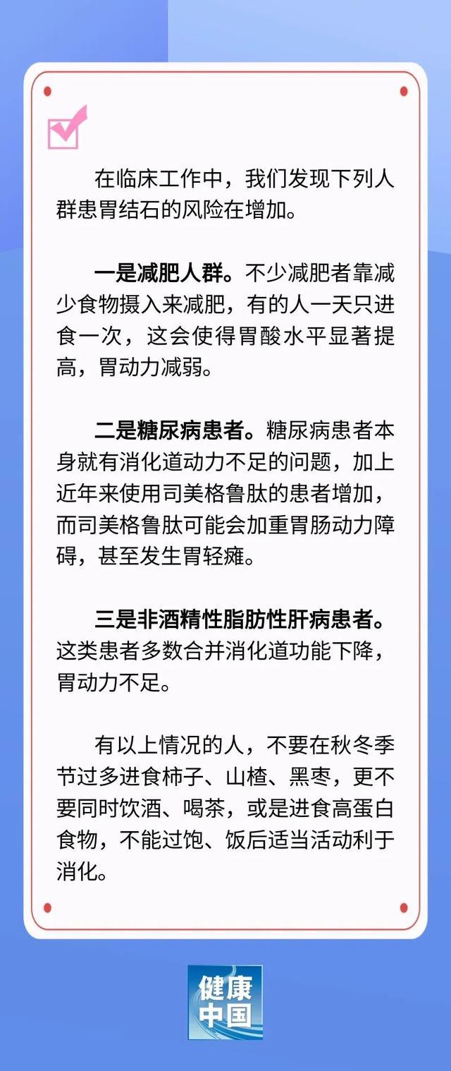 警惕！秋冬季胃结石的“悄然来袭” 了解与预防