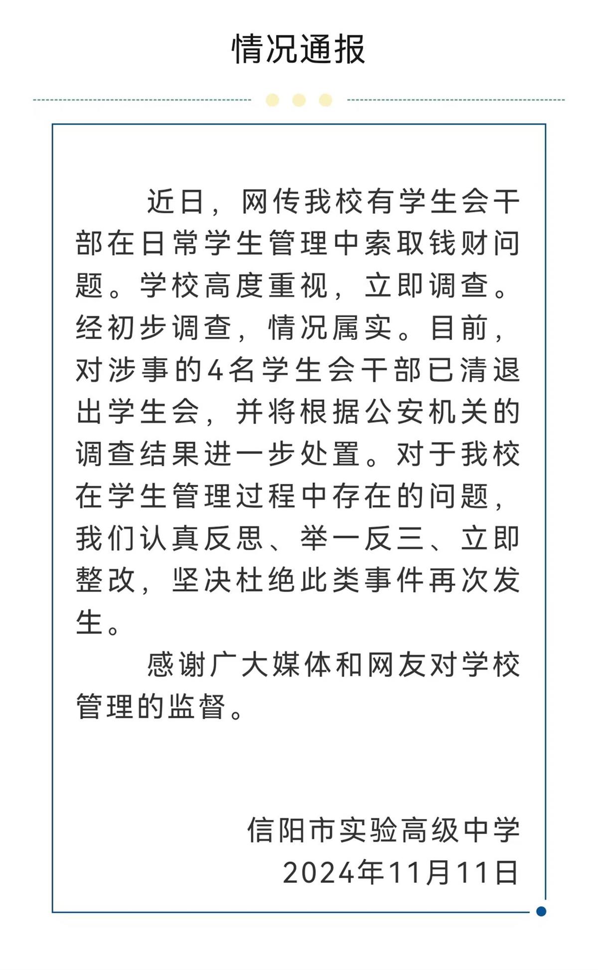 4名高中学生会干部校内索贿，警方为何介入？律师：能深入调查并认定性质