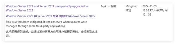 服务器自动升级Windows Server 2025！微软终于表态：第三方的锅