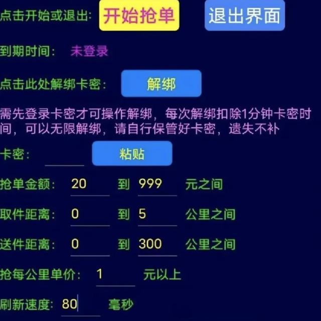 外卖骑手花200元开挂抢单收入翻倍 外挂泛滥成灾