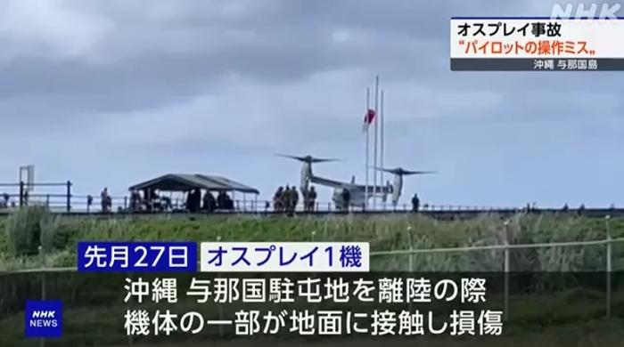 日本自卫队“鱼鹰”直升机失去平衡触地 机上载有16人