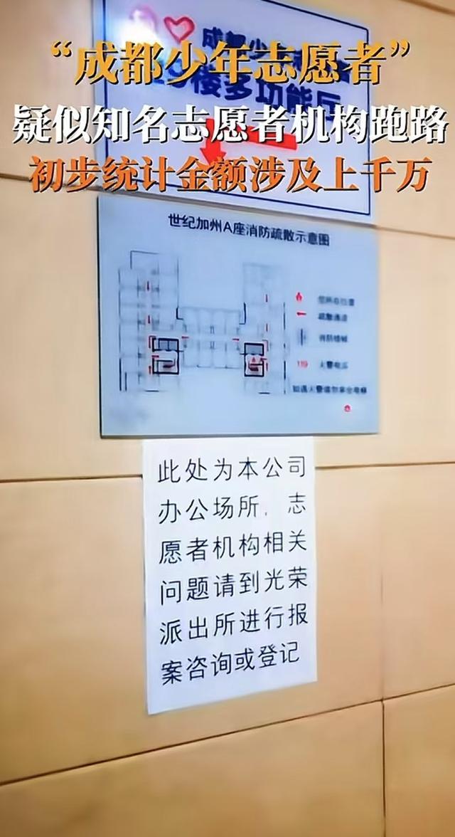 志愿者服务机构借公益旗号卷款跑路 家长损失惨重求维权