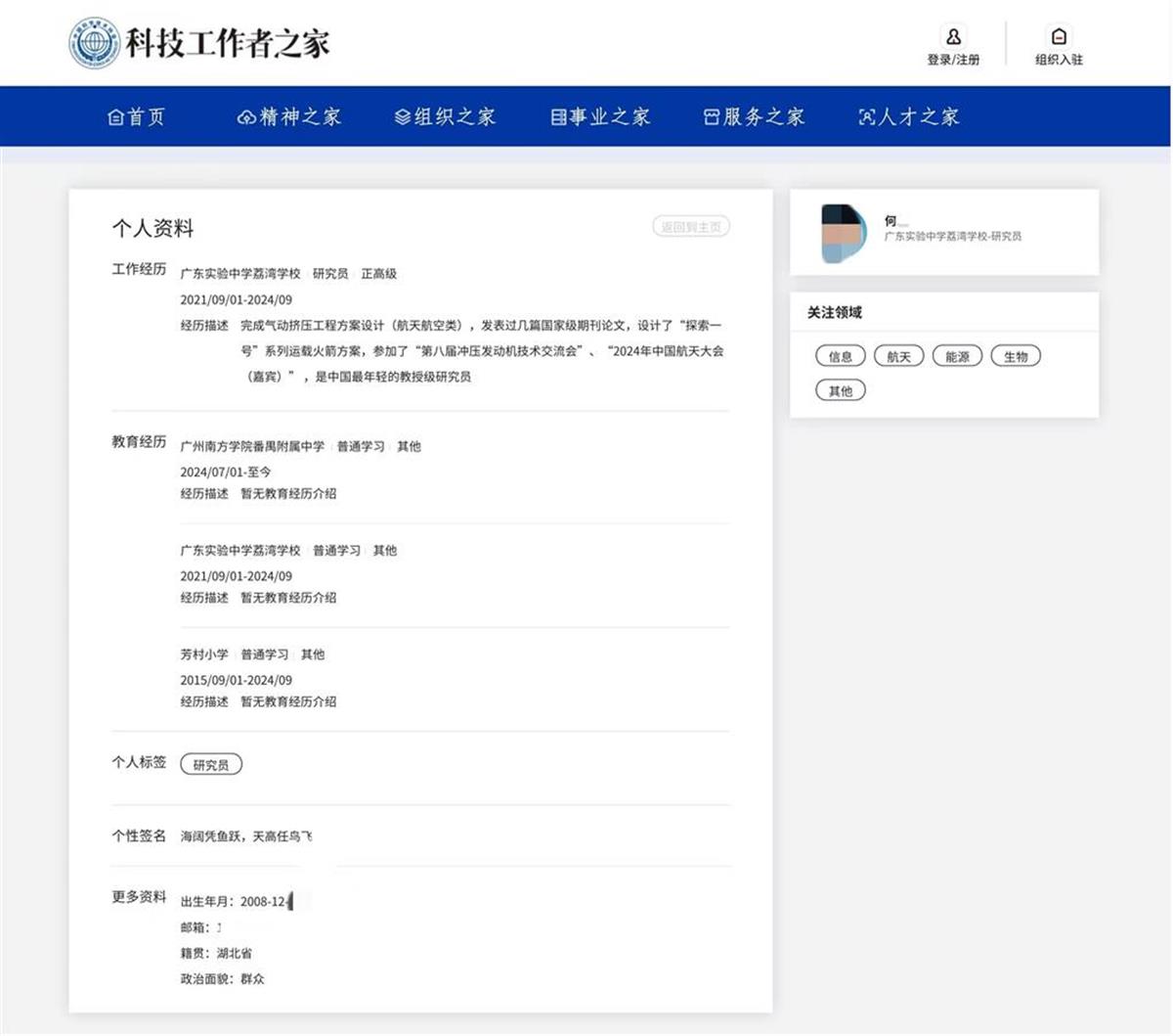 16岁中学生竟是“正高级”研究员？中国科协等多方否认与其有关，简历已找不到