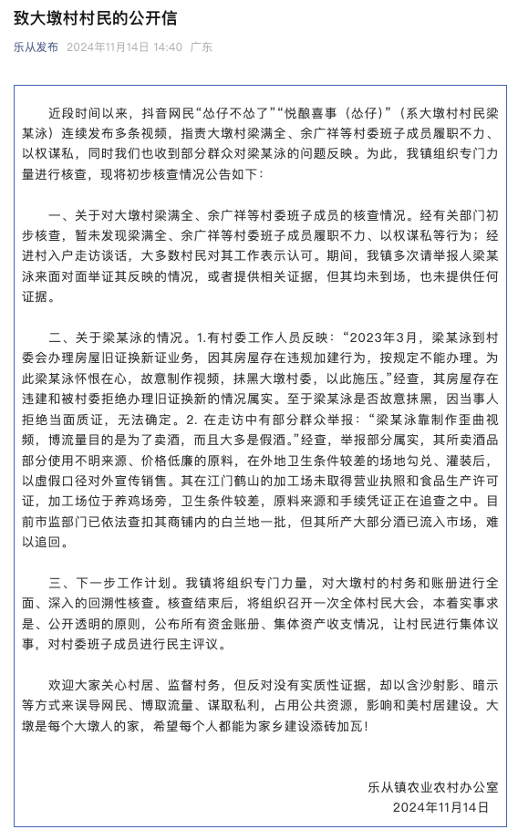 村民多次网络举报村干部，佛山一地回应：暂未发现履职问题