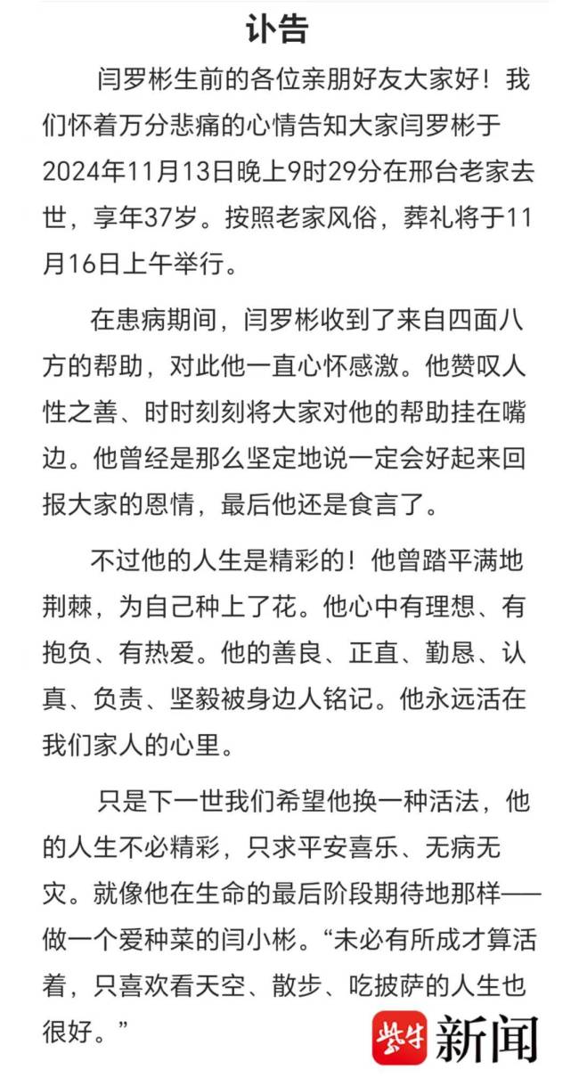 37岁副教授因白血病去世 生命之花陨落