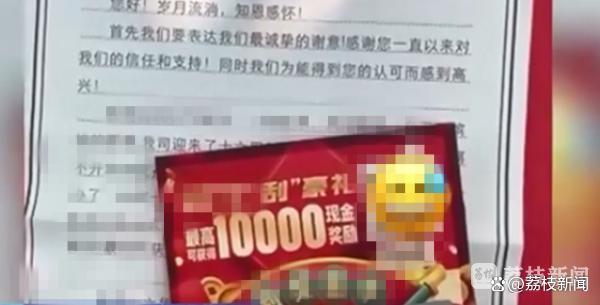 3000多名老人被骗526万 中奖骗局背后的真相